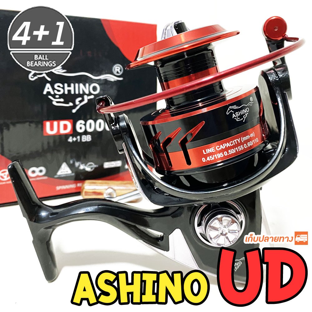 รอกสปิน ASHINO UD รุ่นใหม่ 4+1BB