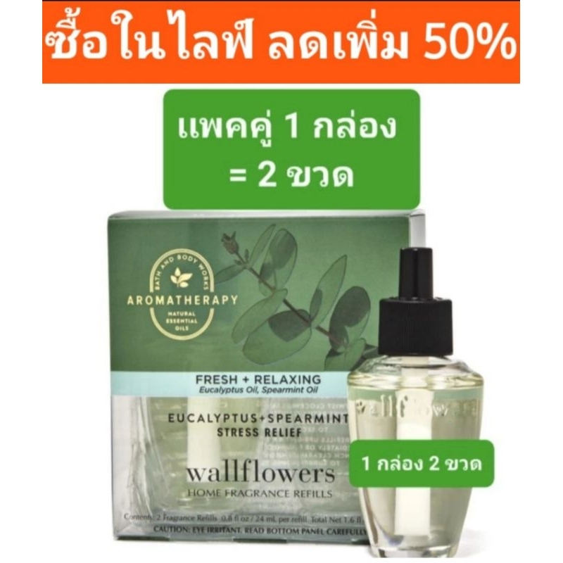 🔴 SALE + ลดเพิ่ม 50% ในไลฟ์ 🔴แท้ช่อปไทย💗 รีฟิว เเพคคู่ Eucalyptus+Spearmint Aromatheraphy WFW Refill Bath &amp; Body Work