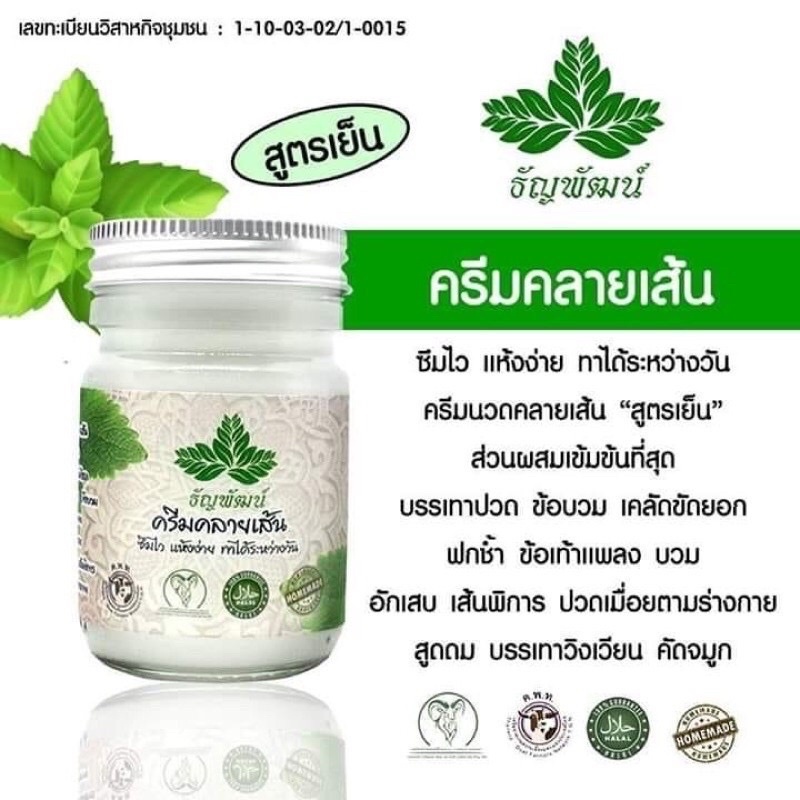 [ โปรโมชั่น ] ธัญพัฒน์ เนื้อโลชั่นสูตรเย็น อ่อนโยน แห้งเร็ว ซึมไว 1 ขวด บรรจุ 50 กรัม