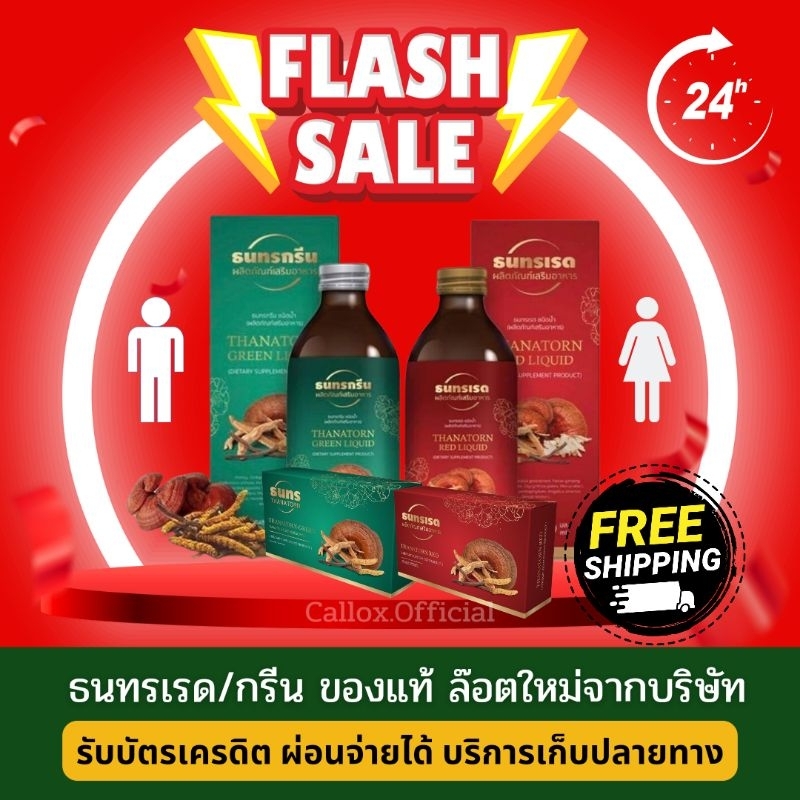 🛺ส่งตลอดไม่มีวันหยุด (ของแท้+Saleจัดหนัก!) ผลิตภัณฑ์เสริมอาหารธนทรเรด ธนทรกรีน  Thanatorn Red / Thanatorn Green - รูปที่ 3