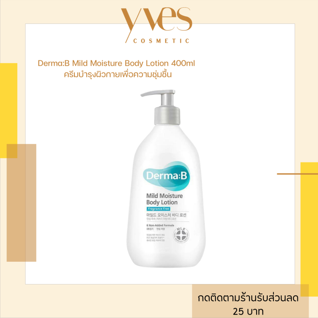 🌟พร้อมส่ง!!!🌟Derma:B Mild Moisture Body Lotion 400ml ครีมบำรุงผิวกายเพื่อความชุ่มชื้น