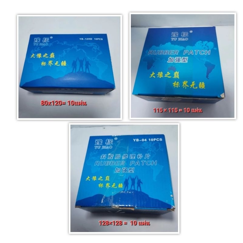 แผ่นปะยางเรเดียลขนาด 80×120 มม.,115×115มม.,128×128มม.170×170มม