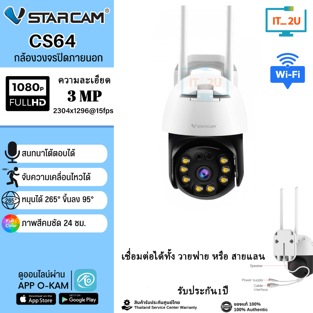 VSTARCAM CS64 Smart Outdoor IP Camera 3MP กล้องวงจรปิดไร้สาย กล้องนอกบ้าน