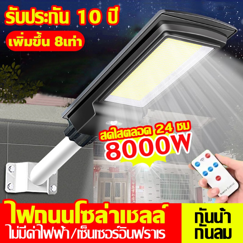 【รับประกัน10ปี】ไฟถนนโซล่าเซลล์ โซล่าเซลล์ Solar Light 8000w ไฟถนน ไฟโซล่าเซลล์ ไฟแสงอาทิตย์ ไฟถนนรีโ