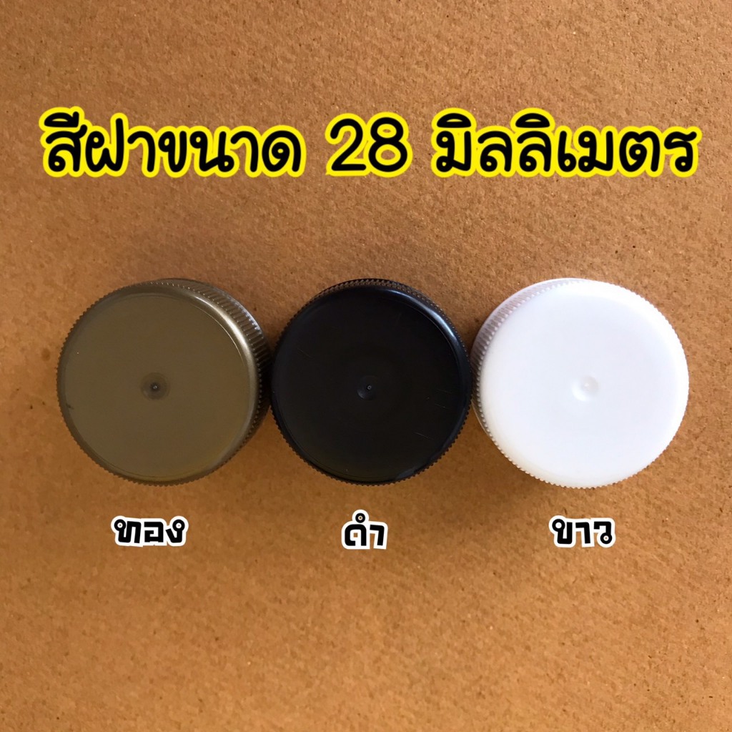 ฝาขนาด 28 มิล ฝาขวด ( ชุดละ 100 ฝา) ฝามี 4 สีให้ลูกค้าได้เลือก ฝา