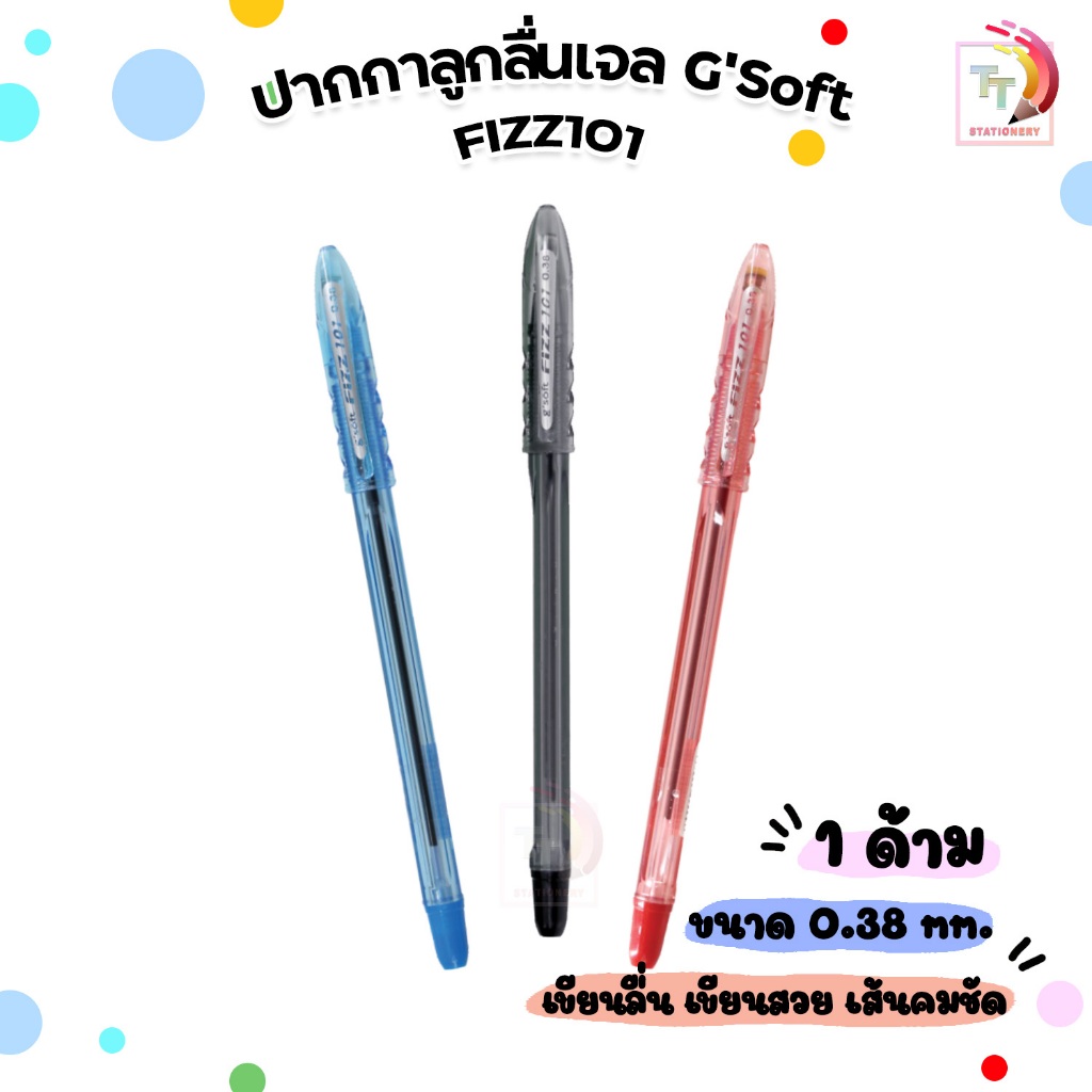 G-Soft (จีซอฟท์) ปากกาลูกลื่นเจล ปากกา รุ่น FIZZ101 ขนาด 0.38 มม. หมึกน้ำเงิน หมึกดำ หมึกแดง ( 1 ด้าม )