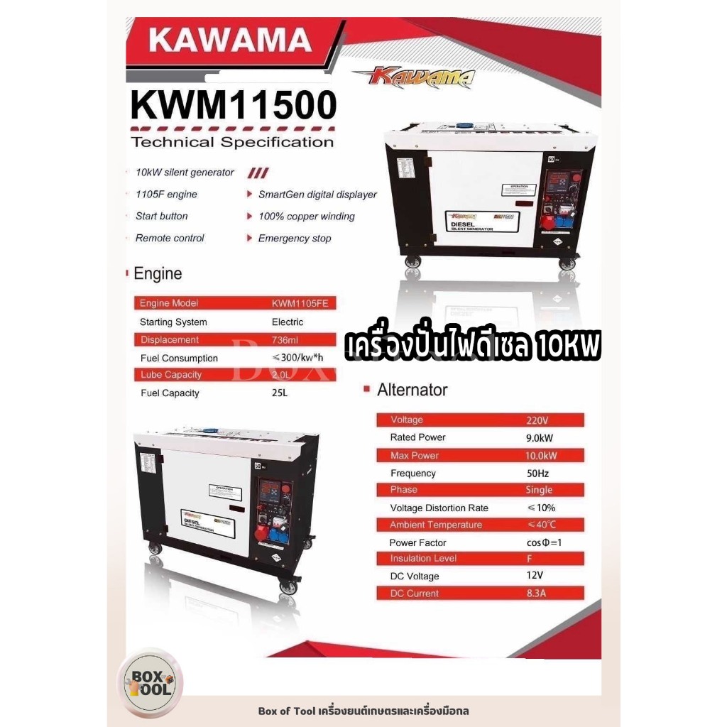 เครื่องปั่นไฟดีเซล 10KW 220V KWM11500 KAWAMA