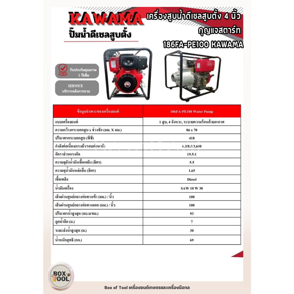 เครื่องสูบน้ำดีเซลสูบตั้ง 4 นิ้ว กุญแจสตาร์ท 186FA-PE100 KAWAMA