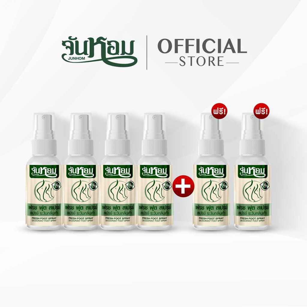 [โปร4แถม 2 เฉพาะวันนี้เท่านั้น]สเปรย์ดับกลิ่นเท้า Junhom จันหอม ลดกลิ่นเท้า ปราศจากความอับชื้นได้