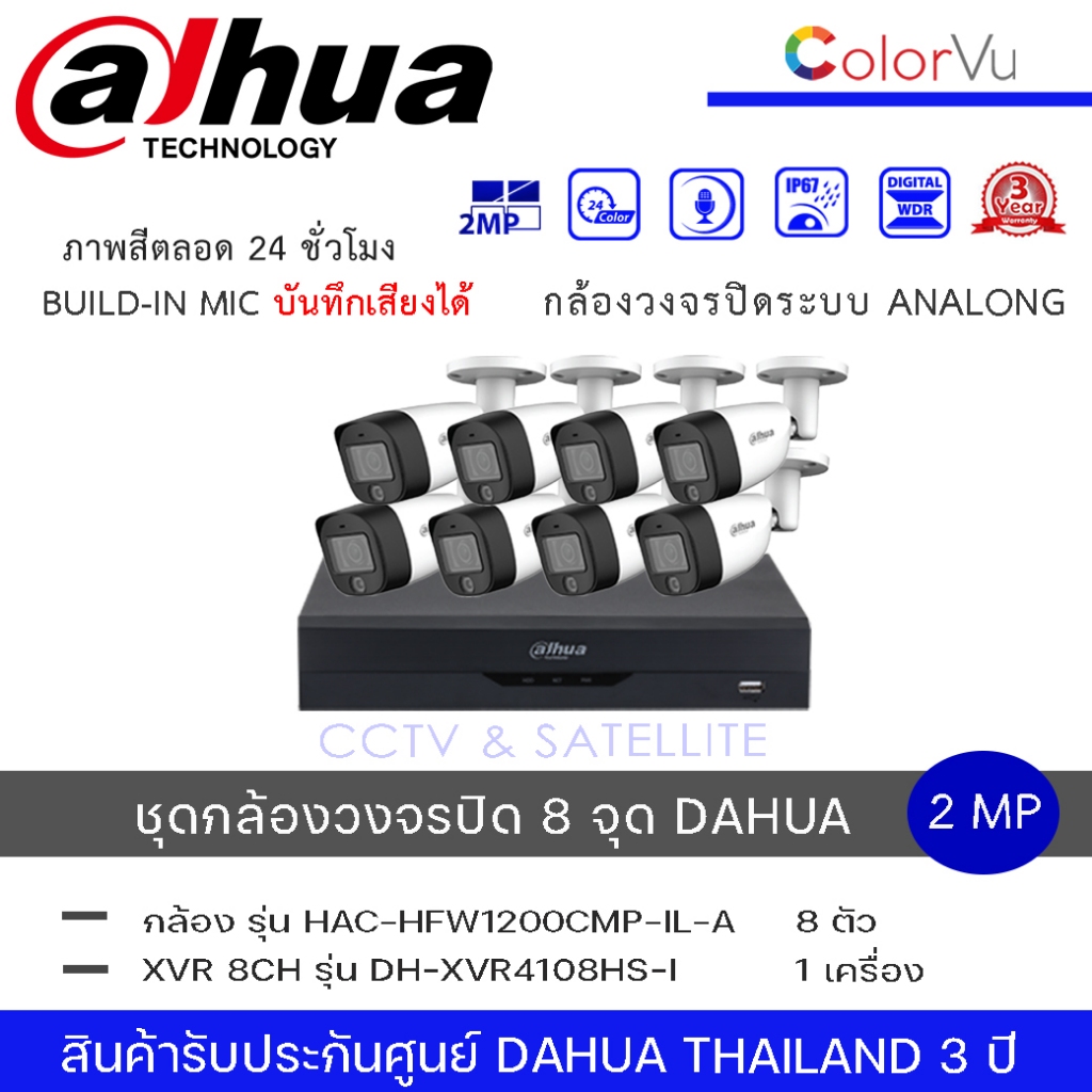 (เซ็ต8ตัว+1เครื่อง) HFW1200CM-IL-A DAHUA กล้องวงจรปิด2MP+ XVR4108HS-I บันทึกเสียงได้ HDCVI Fixed-foc
