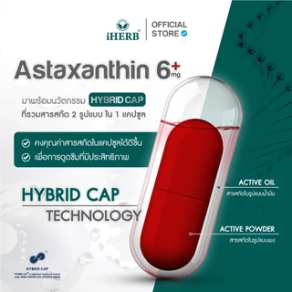 [1 เเถม 1]Astaxanthin 6 mg+HYBRID CAP คงคุณค่าสารสกัดได้ดีขึ้น ตรา iHERB [B2]