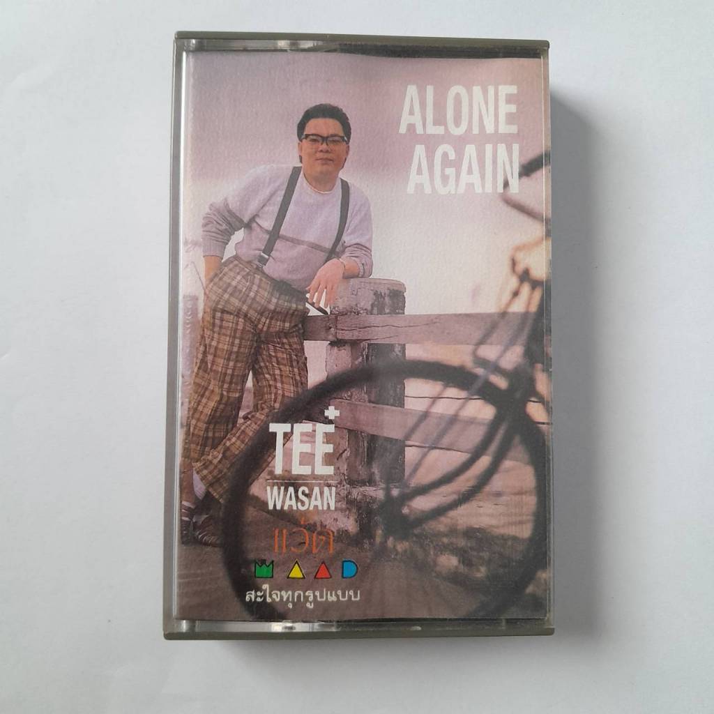 เทปเพลง ALONE AGAIN TEE WASAN แว้ด สะใจทุกรูปแบบ