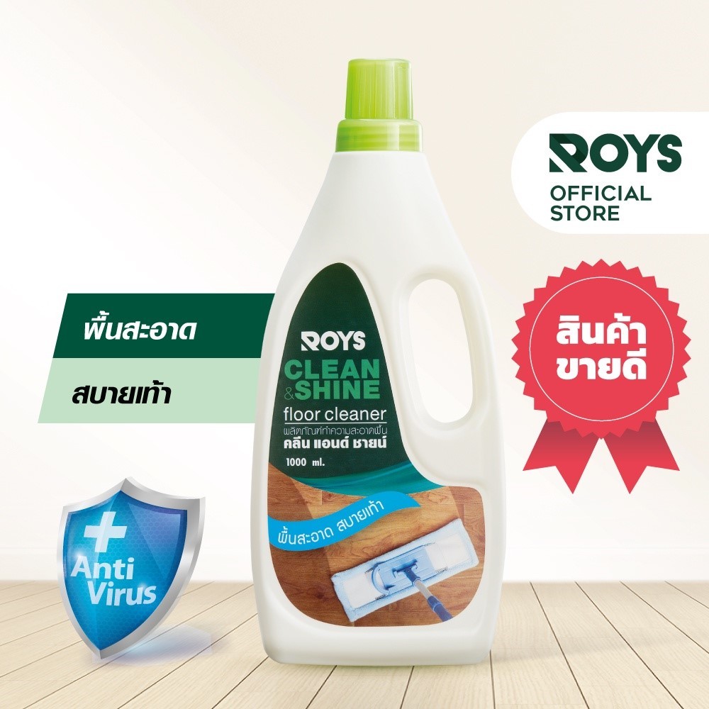 รอยส์ น้ำยาถูพื้น ROYS CLEAN & SHINE ขนาด 1000 มล.