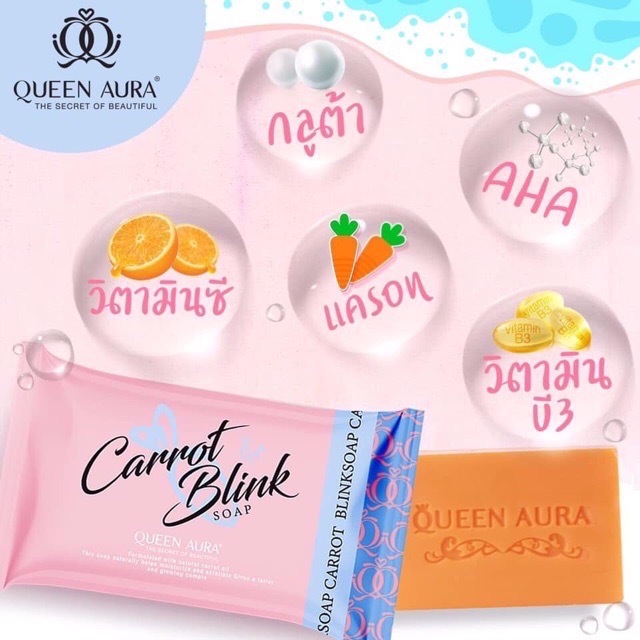 สบู่ควีนออร่า แครอท บลิ้ง โซฟ QUEEN AURA ผลิตภัณฑ์ ทำความสะอาดและดูแลผิว