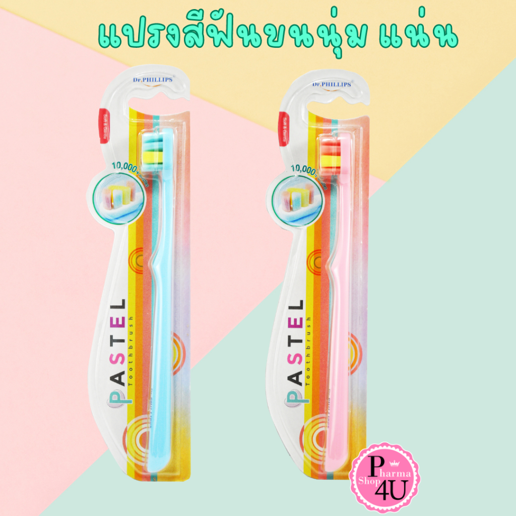 แปรงสีฟัน Dr.phillips พาสเทล Ultra soft แปรงสีฟันขนนุ่ม แน่น ขนแปรง 10,000+เส้น [11495]