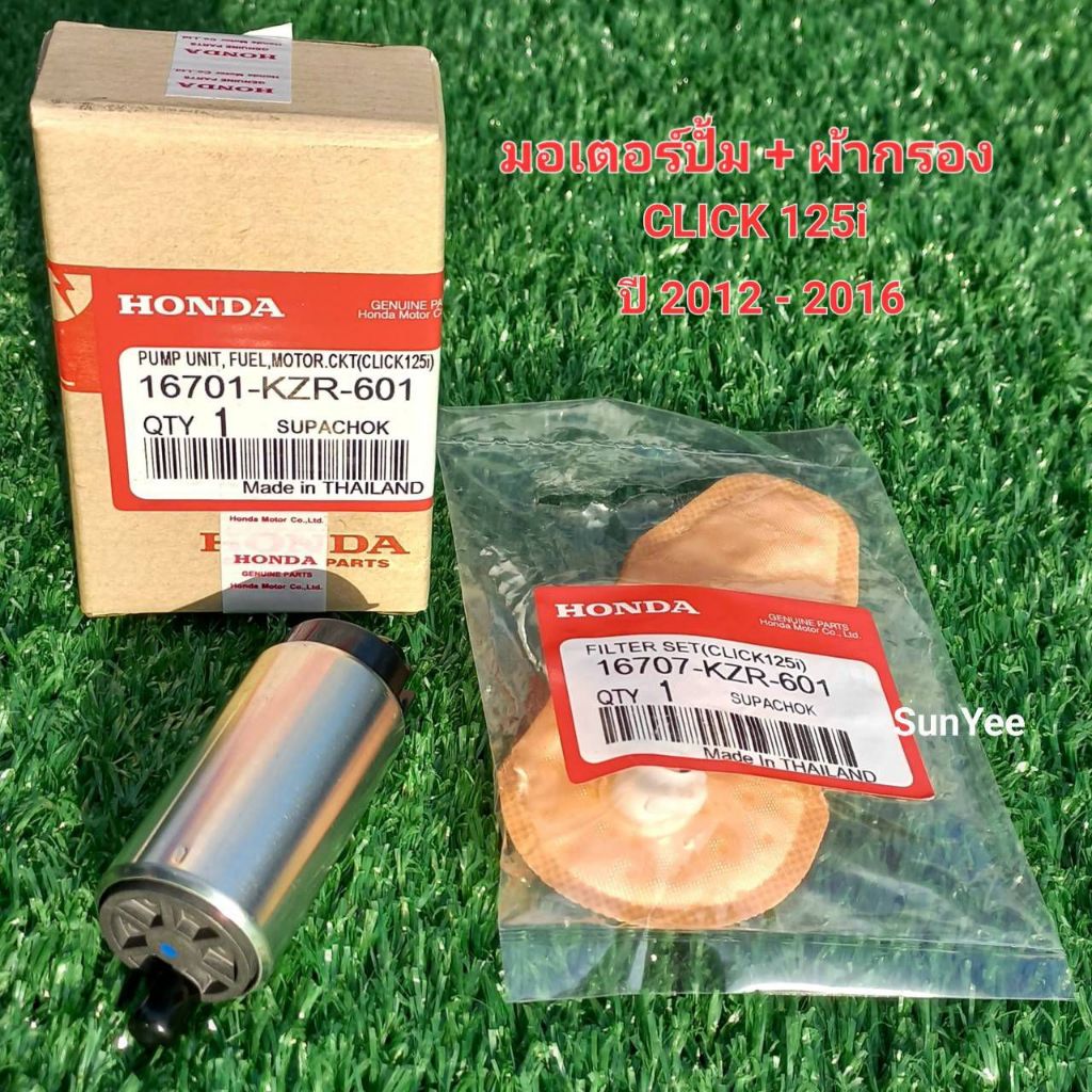 มอเตอร์ปั้ม + ผ้ากรอง CLICK125i ปี2012-2016 รหัส KZR-601