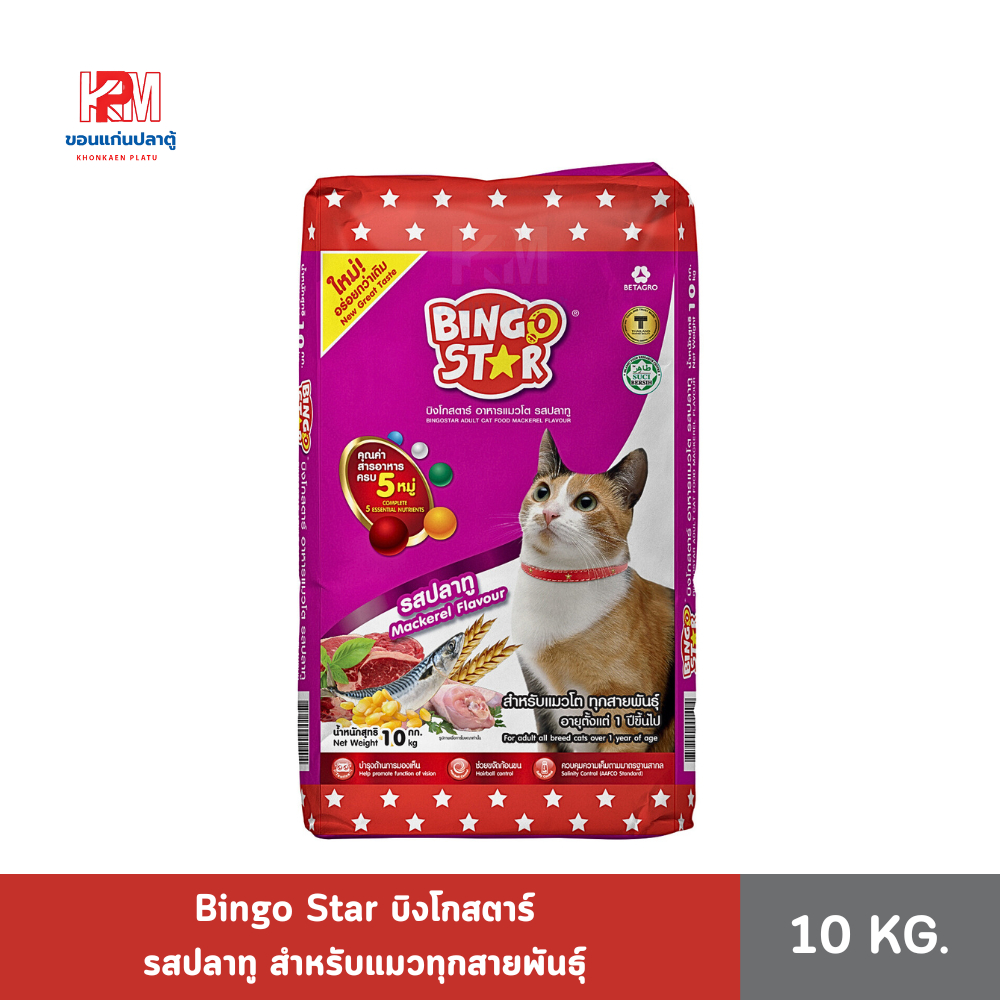 Bingo Star บิงโกสตาร์ รสปลาทู สำหรับแมวทุกสายพันธุ์ ขนาด 10 KG.