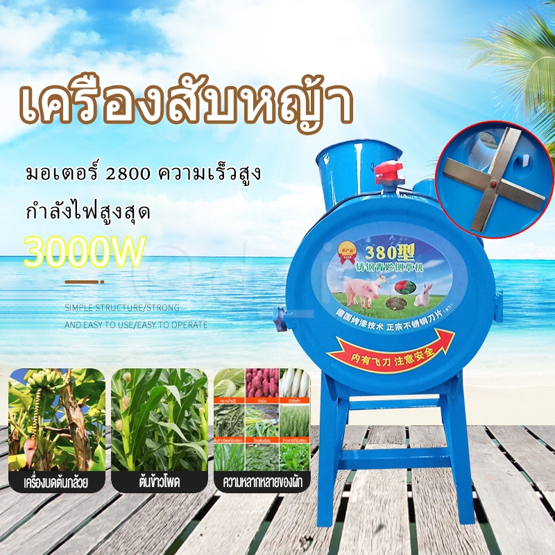 เครื่องสับหญ้า.เครื่องสับหยวก.เครื่องบดอาหารสัตว์ บดหญ้าและชนิดอาหารผักอย่างง่ายดาย เครื่องสับหญ้าเนเปียร์ เครื่องบดหญ้า