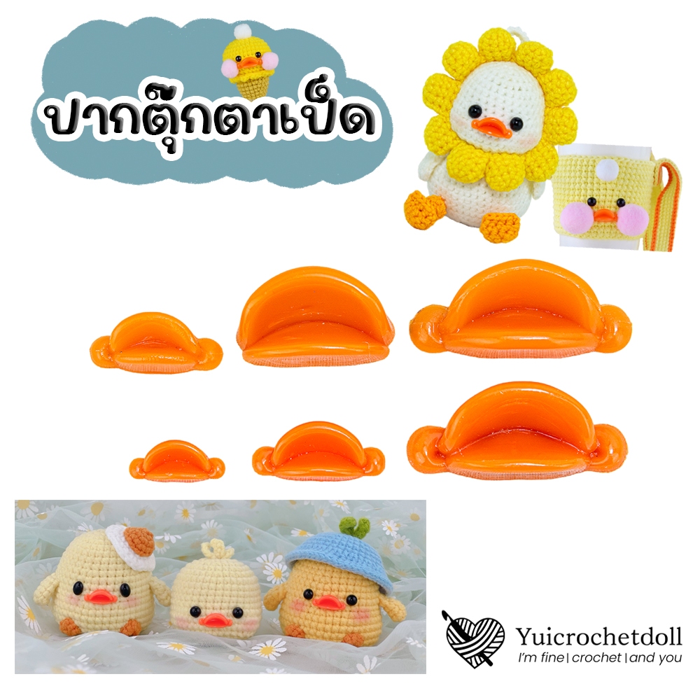ปากเป็ดพลาสติก ปากตุ๊กตาเป็ด DIY Crafts ᵔᴥᵔ [พร้อมส่ง ♡ ]