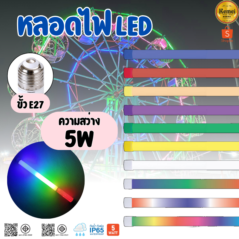 PAE-449 หลอดไฟLED แบบขั้วE27 ยาว40ซม. หลอดไฟงานวัด หลอดสี ไฟตกแต่ง หลอดไฟยาว หลอดไฟนีออน