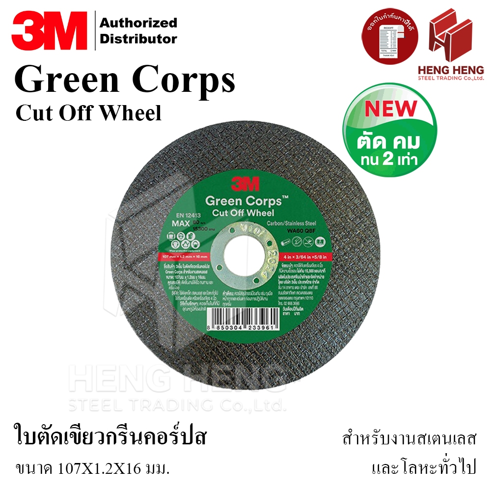 [1 ใบ] 3M Green Corps ใบตัด 4 นิ้ว