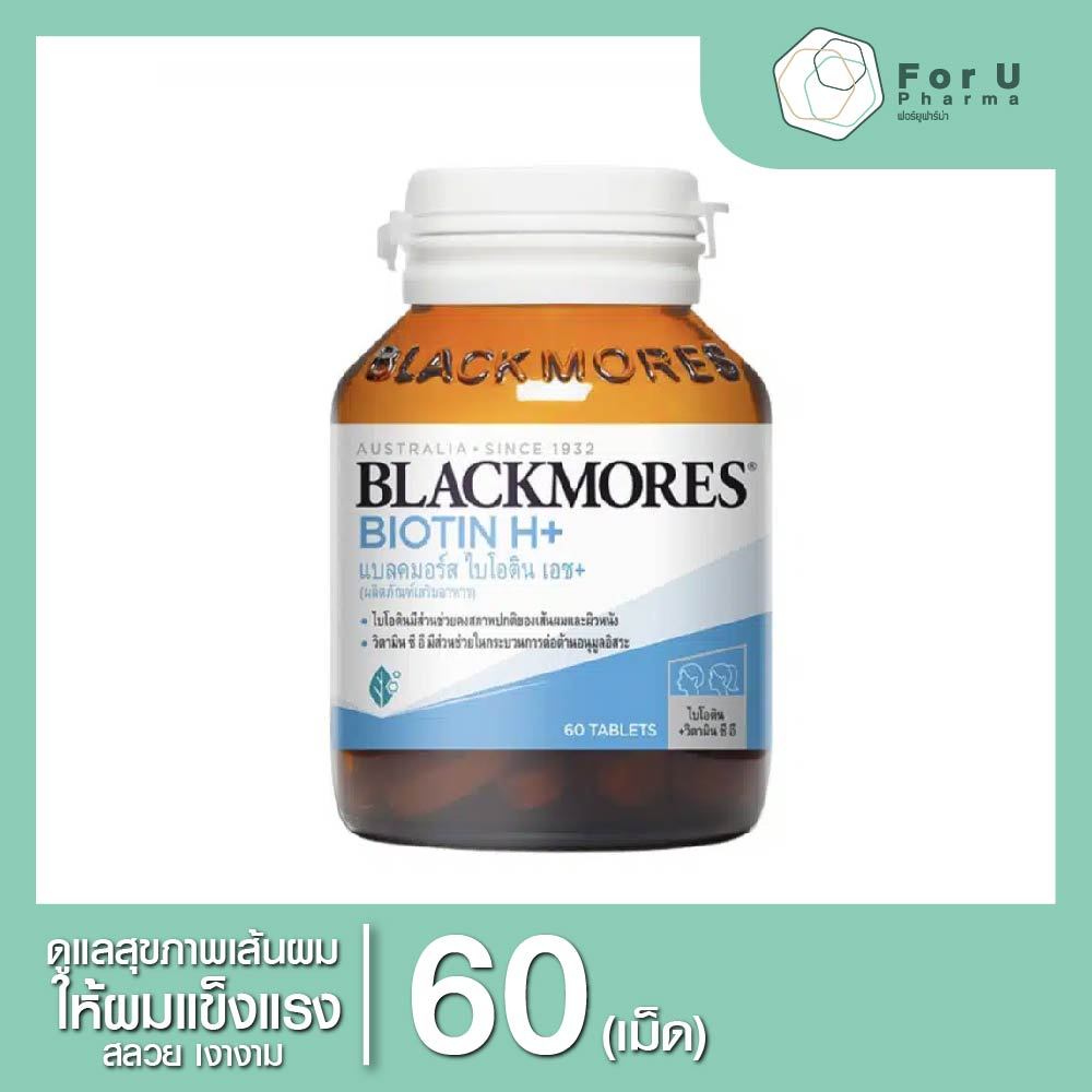 BLACKMORES BIOTIN H+ 60 เม็ด ดูแลสุขภาพเส้นผม ดูแลผมให้แข็งแรง ( 1 ขวด )