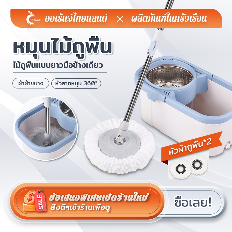 ORANGE ชุดไม้ม๊อบ ถังปั่นแห้ง ไม้ถูพื้น หมุน 360 องศา ถังปั่น ชุดถังปั่นพร้อมไม้ถู ชุดถังปั่นม๊อบ มี 2 สีให้เลือก