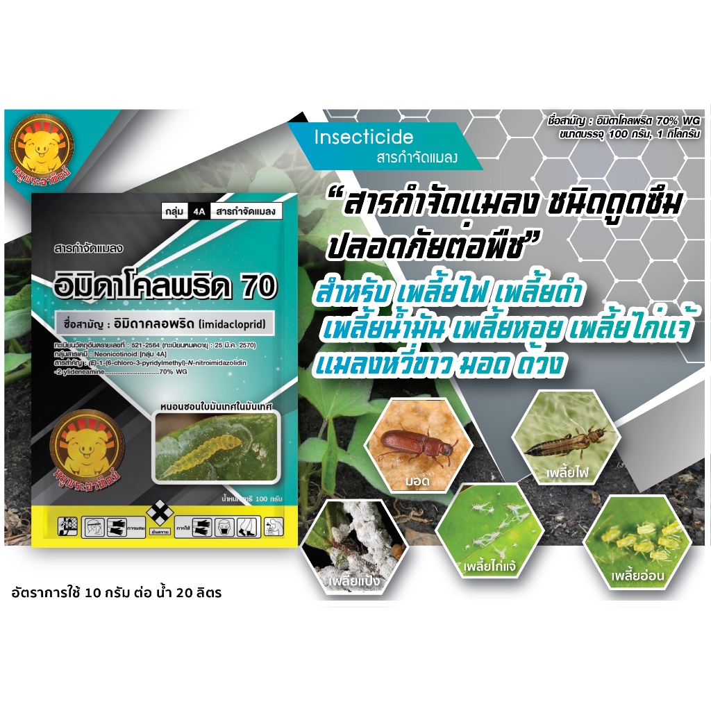 ไฟเตอร์ 💥 อิมิดาโคลพริด 70 ( 1 กิโลกรัม ) อิมิดาคลอพริด สารป้องกันกำจัดแมลง เพลี้ยไฟ เพลี้ยกระโดด เพลี้ยจั๊กจั่น