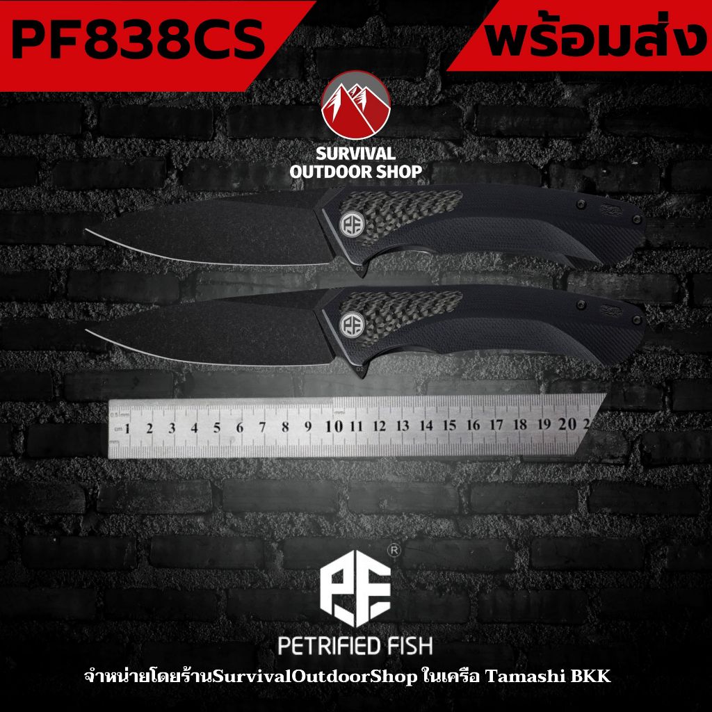SurvivaloutdoorShop มีดพับPetrified fish รุ่นPF838CS เหล็กD2 ด้ามจับ G10+คาร์บอนไฟเบอร์เน้นใช้งานในช