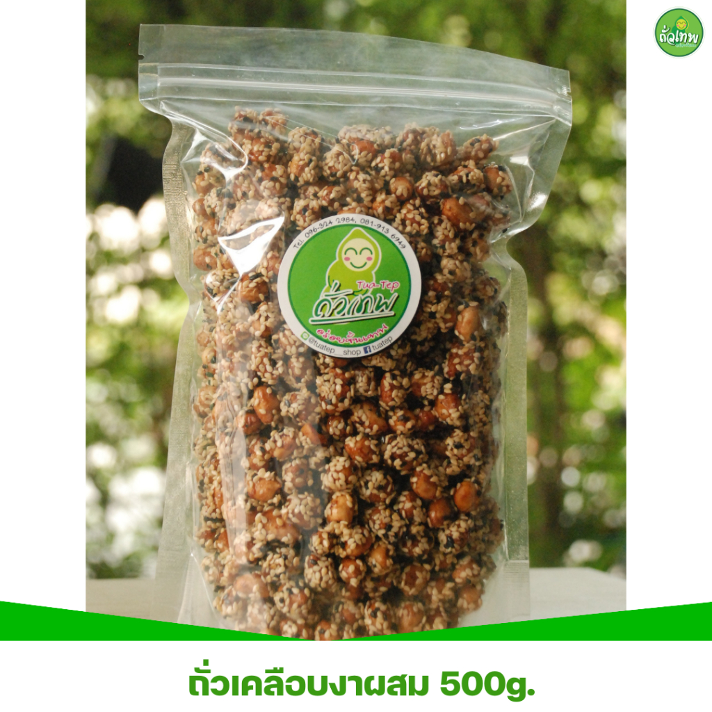 ถั่วลิสงเคลือบงาผสมขาวดำ ถั่วเทพ อร่อยขั้นเทพ