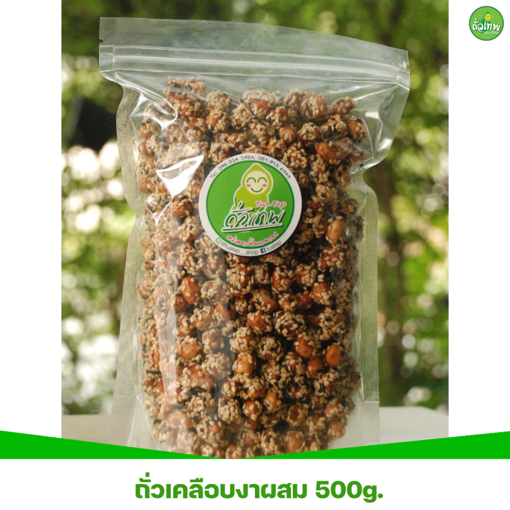 ถั่วลิสงเคลือบงาผสมขาวดำ ถั่วเทพ อร่อยขั้นเทพ