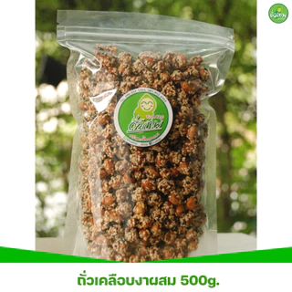 ถั่วลิสงเคลือบงาผสมขาวดำ ถั่วเทพ อร่อยขั้นเทพ