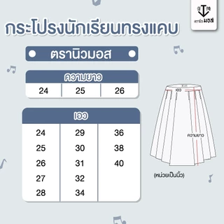 กระโปรงนักเรียนทรงแคบ สีกรมเข้ม หญิง ผ้ามันลีวาย ทุกเบอร์ ตรานิวมอส (newmos)