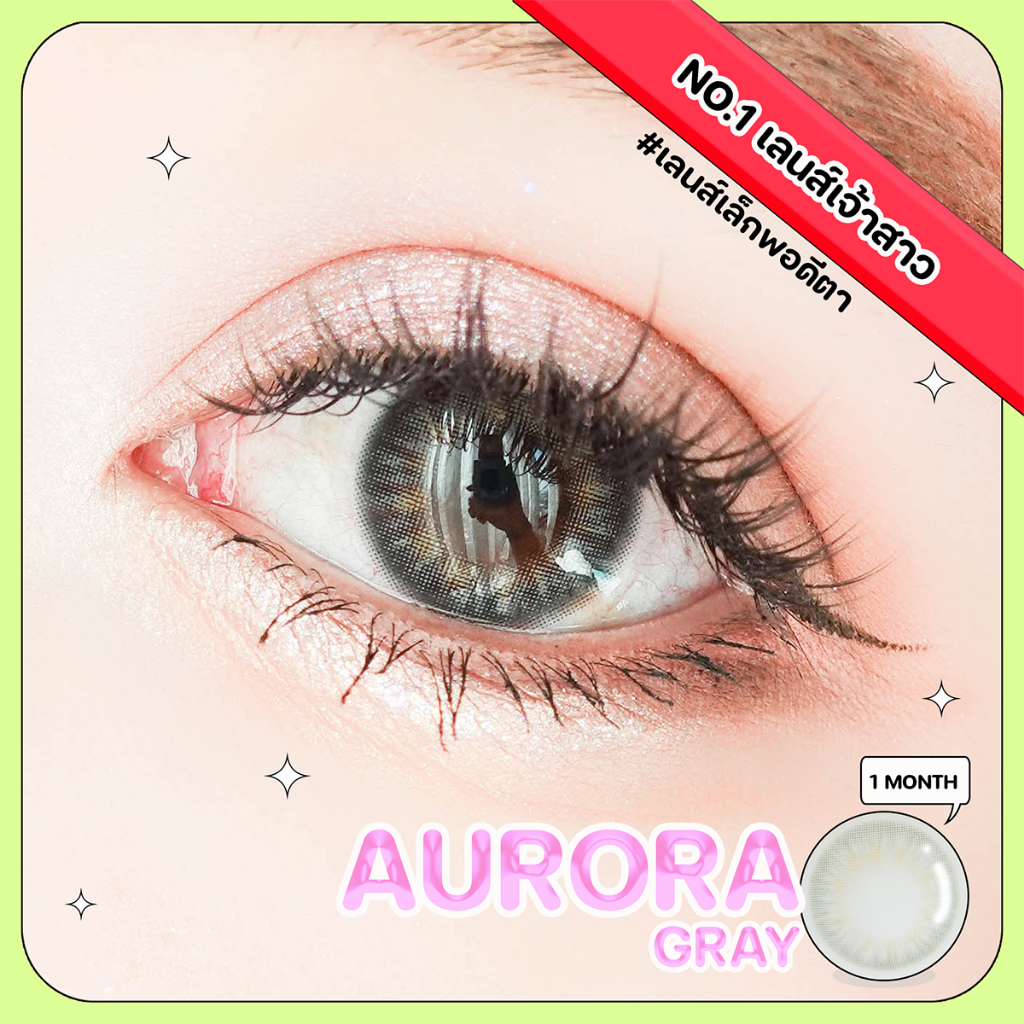 Candylens คอนแทคเลนส์เจ้าสาว รุ่น Aurora สีเทา พร้อมส่งแบบปกติ และค่าสายตาสั้น 0.00-10.00
