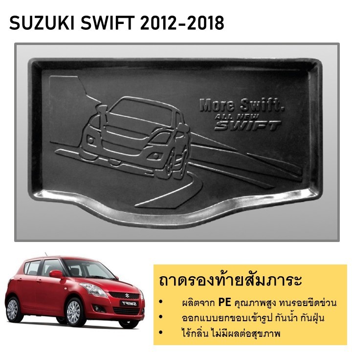 ถาดท้ายรถยนต์ SUZUKI SWIFT 2012 2013 2014 2015 2016 2017 2018 ถาดท้ายรถยนต์ ประดับยนต์ ชุดแต่ง