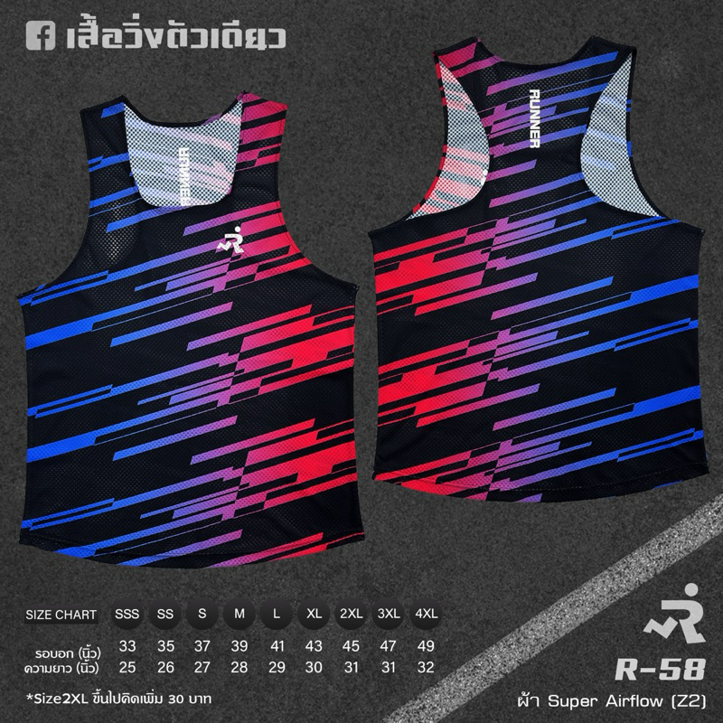 เสื้อวิ่งพิมพ์ลาย Super Airflow Racing Collection R58