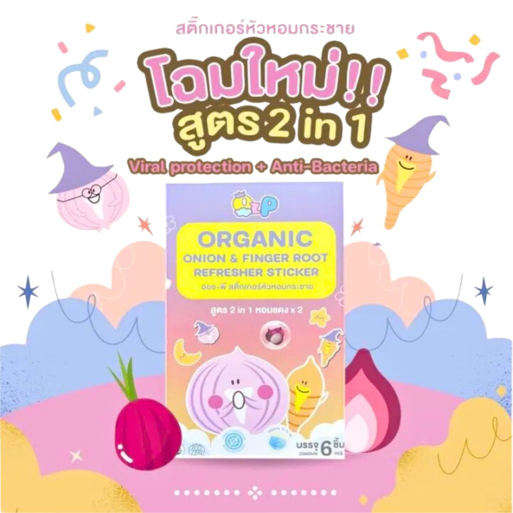 ออซ-พี สติ๊กเกอร์หัวหอม สติ๊กเกอร์หัวหอมกระชาย สูตร 2 in 1 หอมแดง คูณ 2 OZP sticker 6 ชิ้น