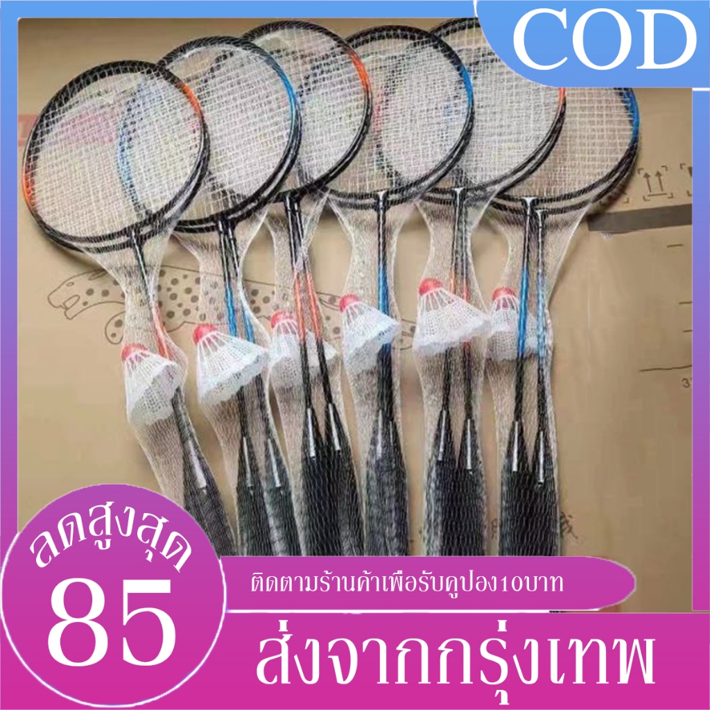 B&J.Home ไม้แบดมินตัน แพ็ค1คู่ พร้อมลูกแบดมินตัน อุปกรณ์แบดมินตัน ฝึกแบดมินตัน ออกกำลังกาย