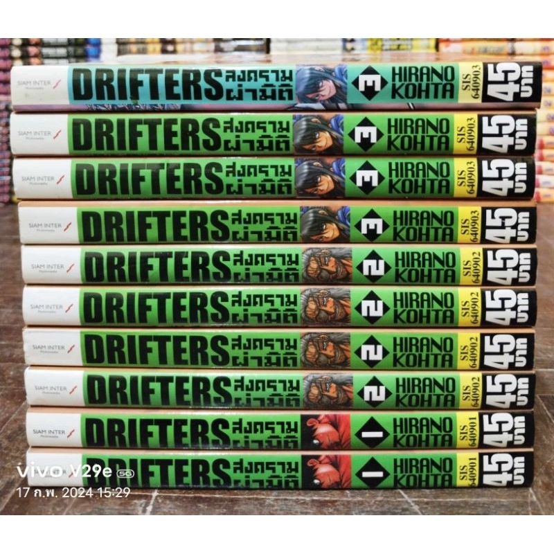 DRIFTERS  สงครามผ่ามิติ  ขายเศษแยกเล่ม //การ์ตูนมือสอง