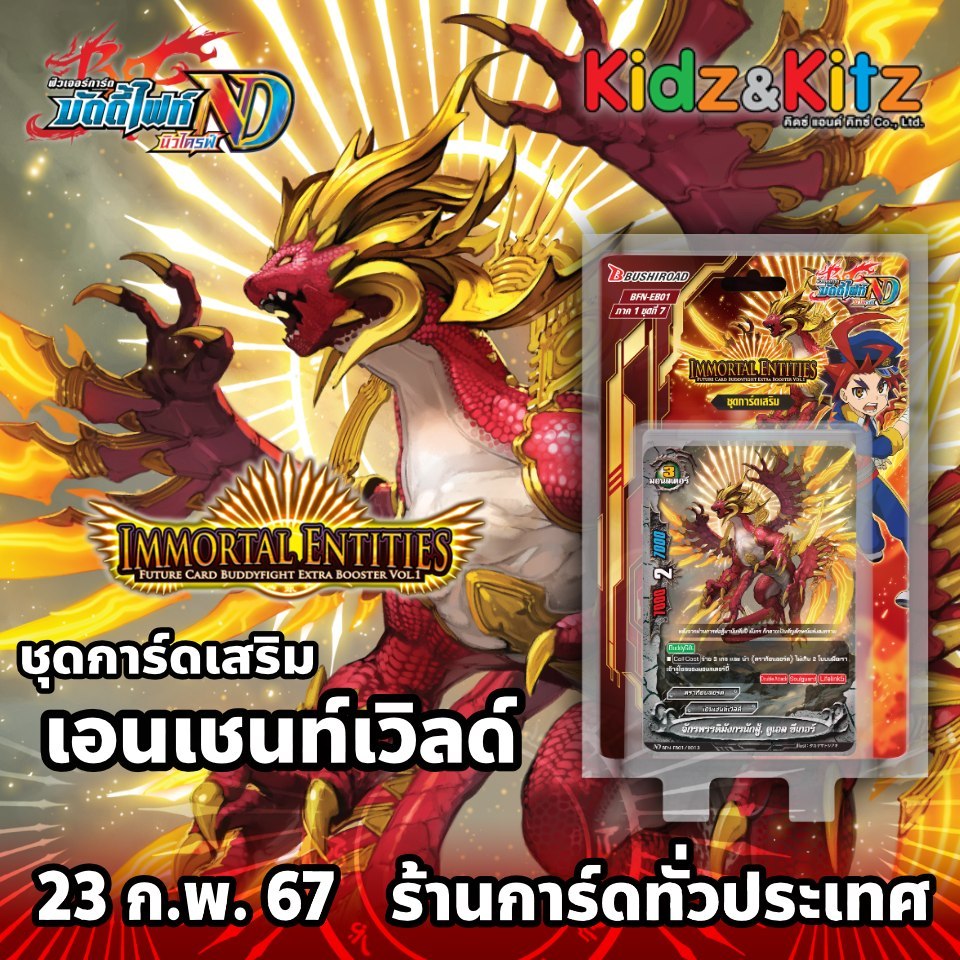 บัดดี้ไฟท์ buddy fight ภาษาไทย การ์ด BuddyFight New Drive ชุดการ์ดเสริม BFN-EB01