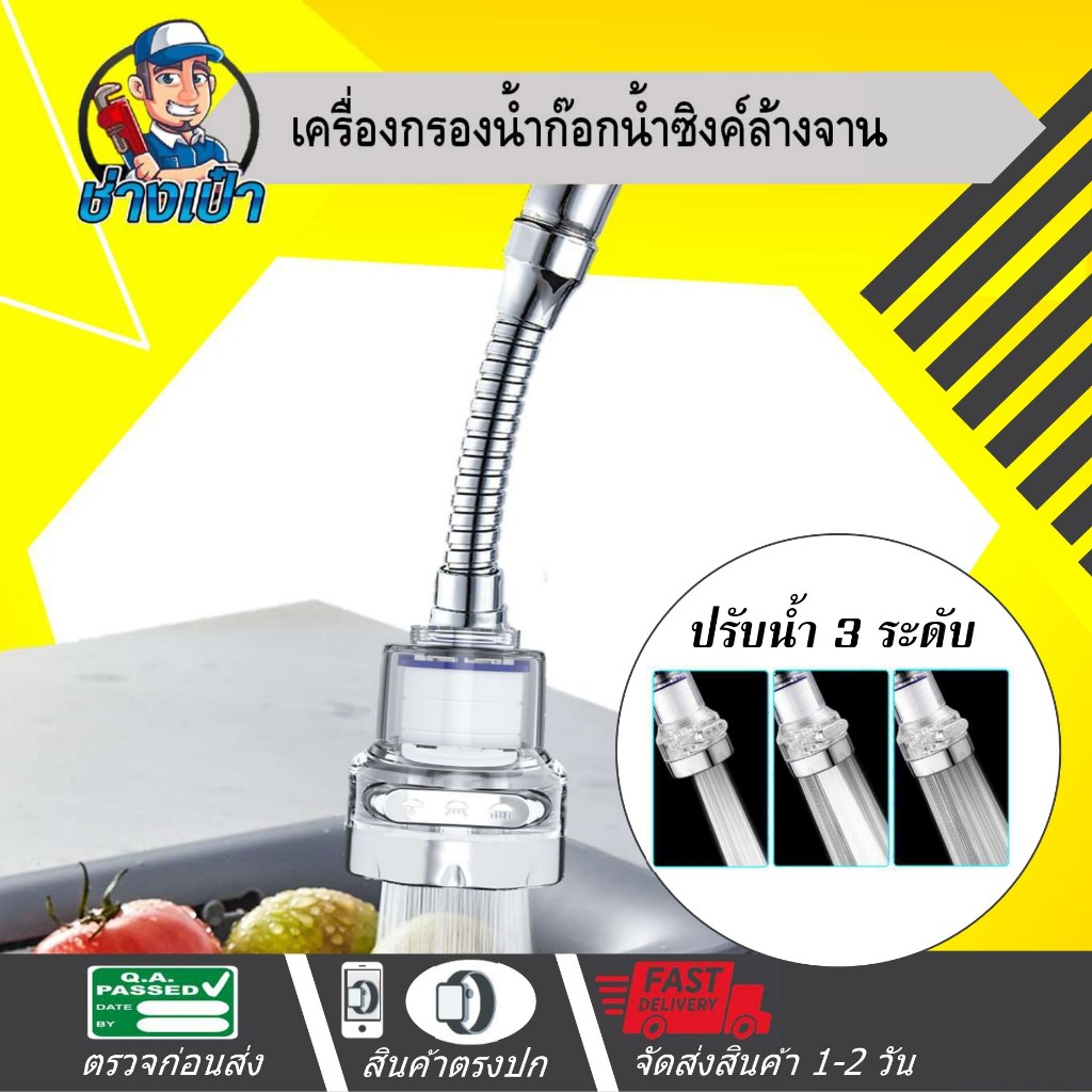 🔥ดีที่สุด🔥 อุปกรณ์กรองก๊อกน้ำก๊อกซิงค์ล้างจานพร้อมหัวต่อ โยกหัวได้ 360 องศา สายน้ำนุ่มนวล ช่วยเพิ่มแรงดัน ประหยัดน้ำ30%
