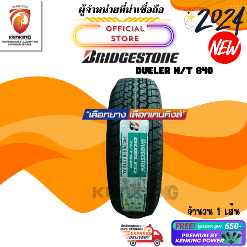 ผ่อน0% 245/70 R16 Bridgestone DUELER H/T 840 ยางใหม่ปี 2024🔥 ( 1 เส้น) ยางขอบ16 Free! จุ๊บยาง Kenking Power 650฿