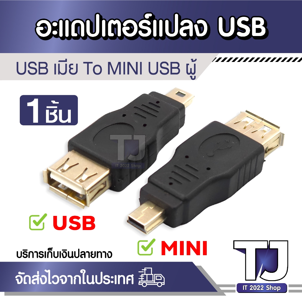 หัวเเปลง USB 5p OTG อะแดปเตอร์แปลง ชาร์จ ใช้เล่นเพลง MP3 ในรถยนตร์ ต่อ Flashdrive keyboard mouse / m
