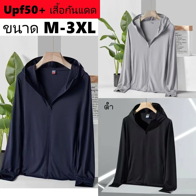 Upf50+ เสื้อแจ็กเก็ตกันแดด ผ้าเรยอน ยืดหยุ่น ระบายอากาศ ป้องกันรังสียูวี แฟชั่นฤดูร้อน M-3XLสําหรับผู้ชาย และผู้หญิง