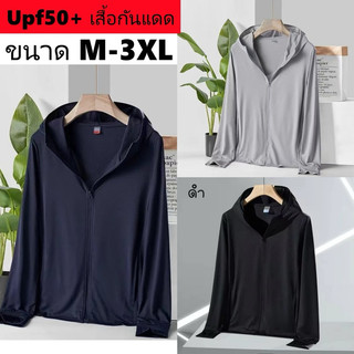 Upf50+ เสื้อแจ็กเก็ตกันแดด ผ้าเรยอน ยืดหยุ่น ระบายอากาศ ป้องกันรังสียูวี แฟชั่นฤดูร้อน M-3XLสําหรับผู้ชาย และผู้หญิง