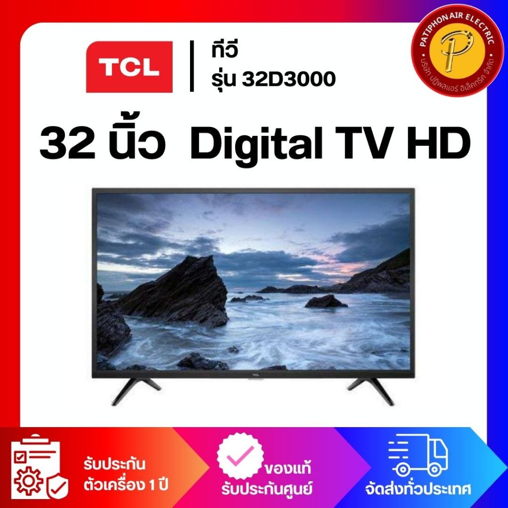 ทีวี 32 นิ้ว TCL รุ่น 32D3000 Digital TV HD
