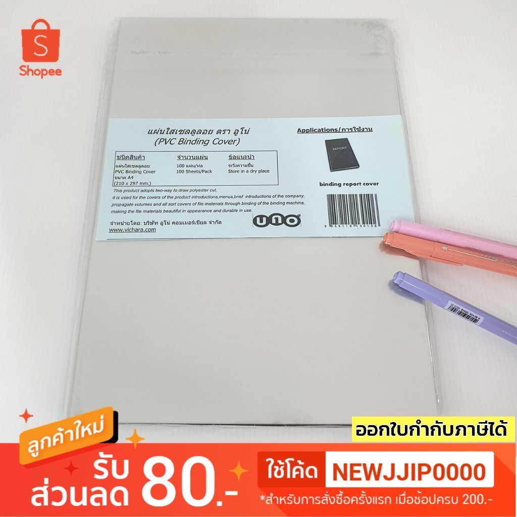 แผ่นใส พลาสติกใสรองปก แผ่นใสรองปก A4 แพ็ค 100 แผ่น
