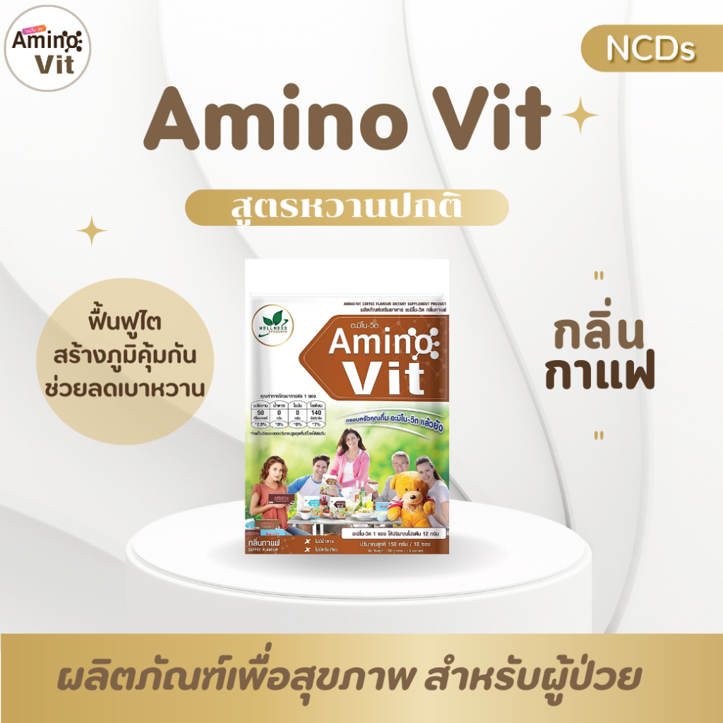 Amino Vit อาหารเสริมชนิดชงดื่มเพื่อสุขภาพ กาแฟ หวานปกติ 3K