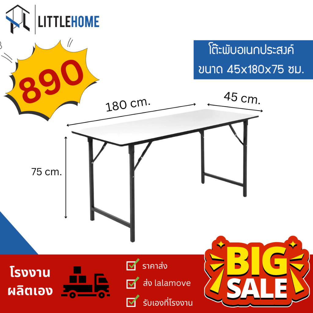 โต๊ะพับอเนกประสงค์ หน้าโฟเมก้า100% ขนาด 45x180x75 cm. ถูกสุดในตลาด