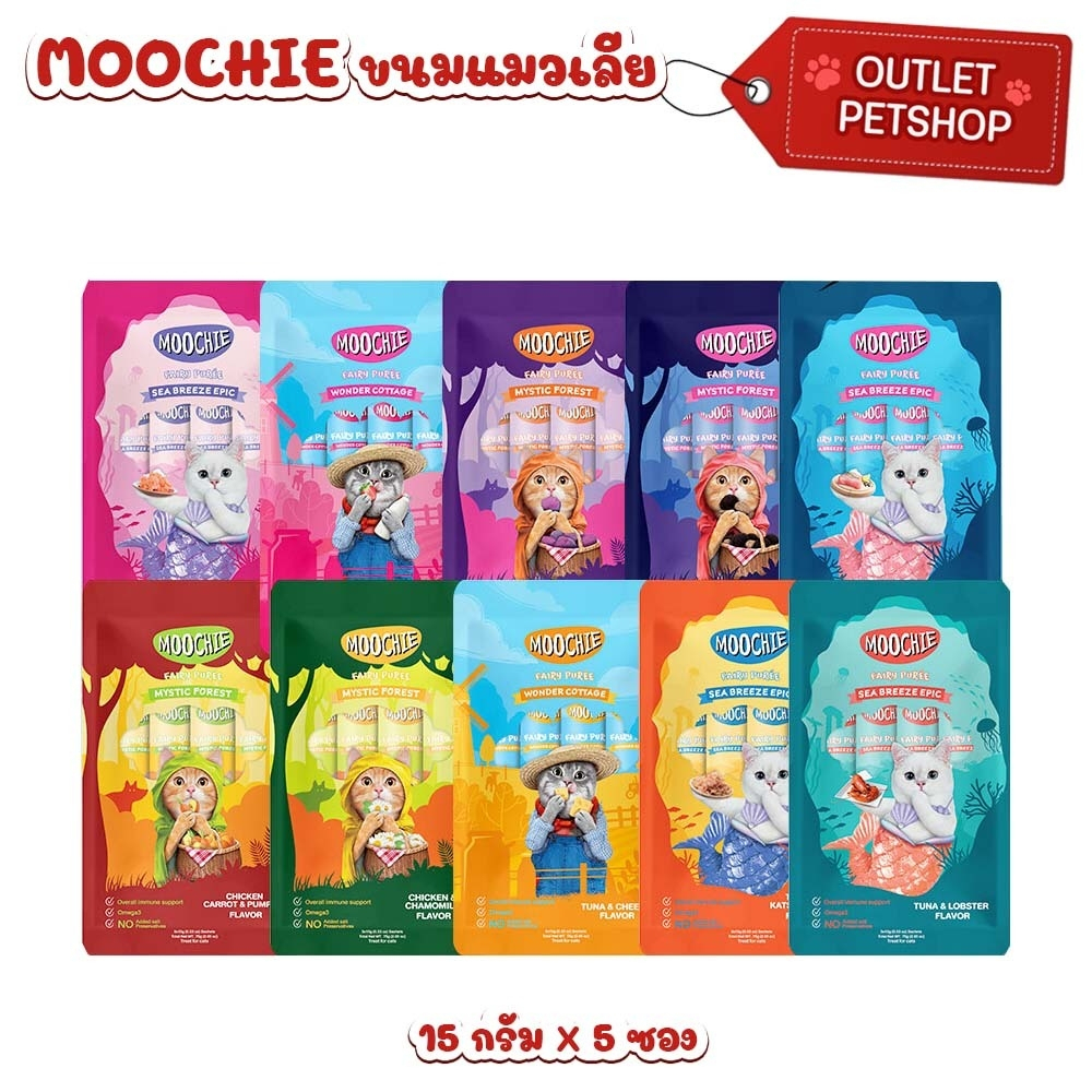 💥ใหม่ Moochie มูชี่ 💥ขนมแมวเลีย แมวเลีย ไม่เติมเกลือ ขนาด 15g x 5 ซอง